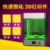 3d printer Form2 Light curing SLA 405nm wavelength UV curing machine LCD) DLP molding curing box