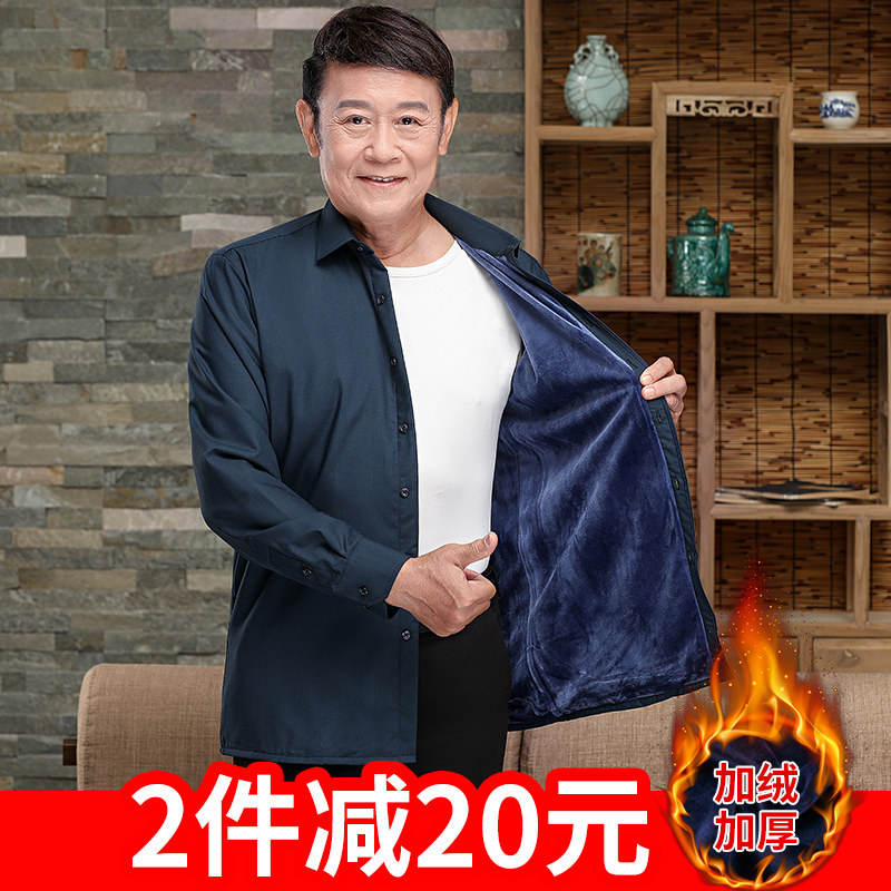Winter middle aged warm shirt for men's dad loaded with suede thickened shirt middle-aged father loose elderly inch