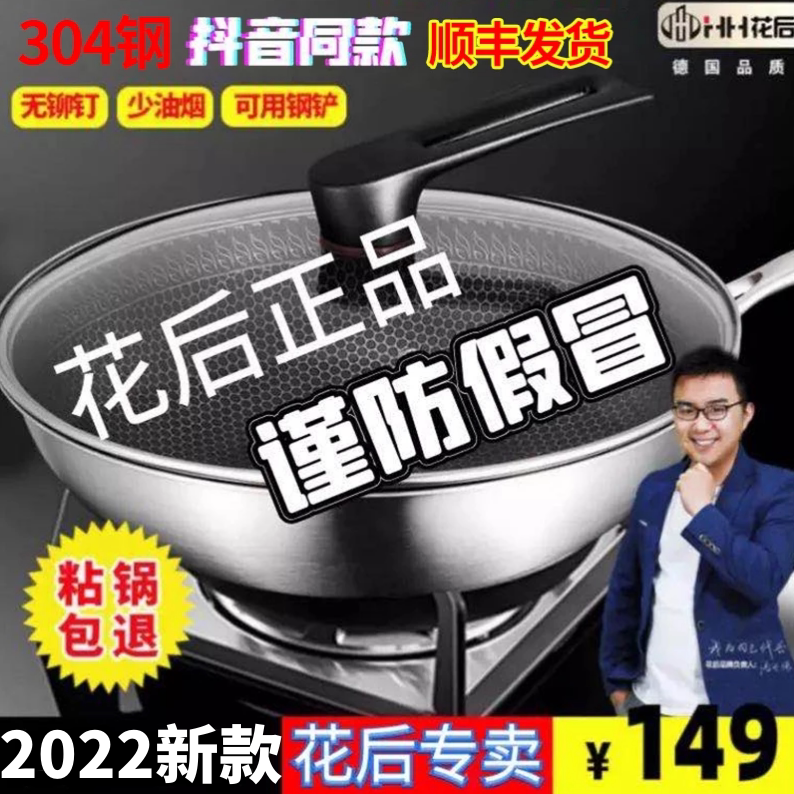 After the flower full honeycomb 304 stainless steel flagship store non-stick pan official home official website smoke-free wok