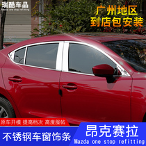 Suitable for 14-20 Mazda 3 Onksera modified window trim special body bright strip decorative stickers