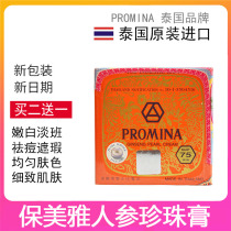 买二送一泰国原装正 保美雅人参珍珠膏面霜雀斑 痘 75版 