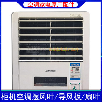 Cabinet air deflector swing blade gree air conditioner