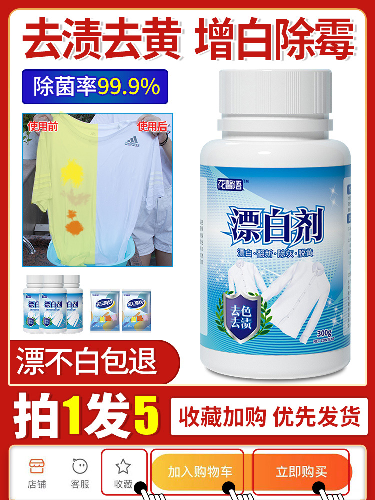 Bleach White clothes de-yellowing whitening water Bleaching powder dyeing remover White clothes special reduction artifact