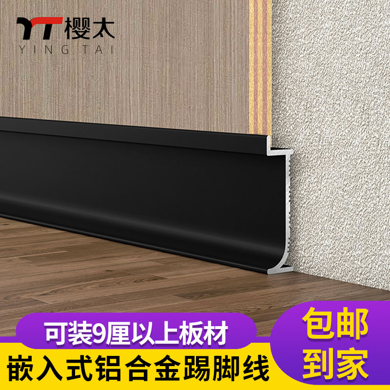 Aluminium alloy embedded skirting line 4 5 cm concealed metal invisible stainless steel skirting wall plate closing strip-Taobao