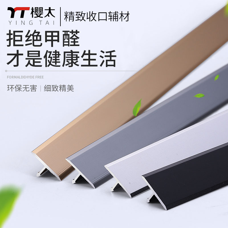 Cherry-Aluminum Alloy T-Bar Background Wall Metal Trim Strip Wood Flooring Bar Embedded Beauty Seam Strip Closing Line-Taobao