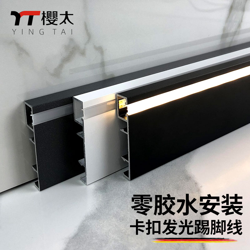 Lamp with skirting skirting aluminium alloy with LED light stainless steel metal luminous foot wire plate ground angle line modern minimalist-Taobao