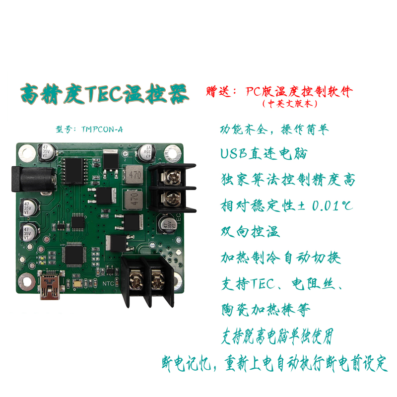 High-Precision Tec Temperature Control Module Semiconductor Refrigeration Temperature Controller Peltier Temperature Control Digital Controller Ntc