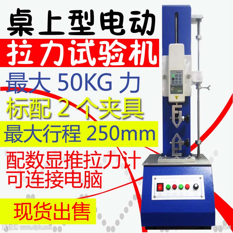 Desktop pull test machine 50KG pull machine electric pull machine small pull meter push pull count display