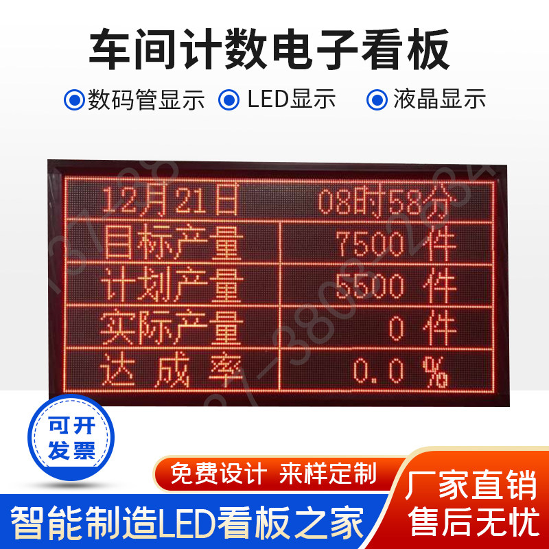 Customized indoor LED factory workshop production line management display photoelectric meter PLC docking electronic panel