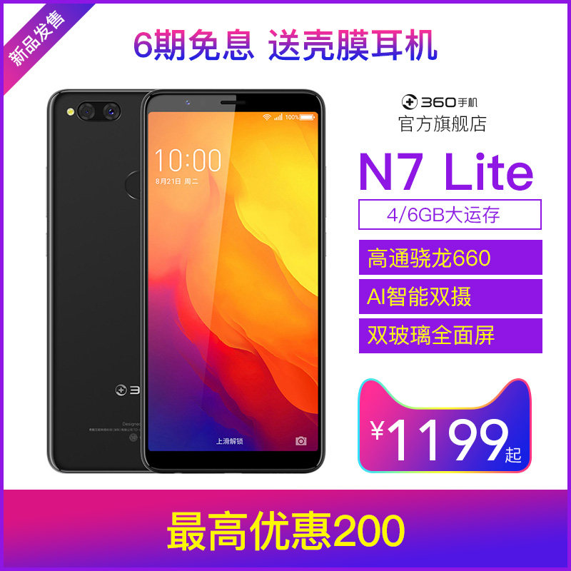 【现货速发,最高优惠200元】360 N7Lite全面屏