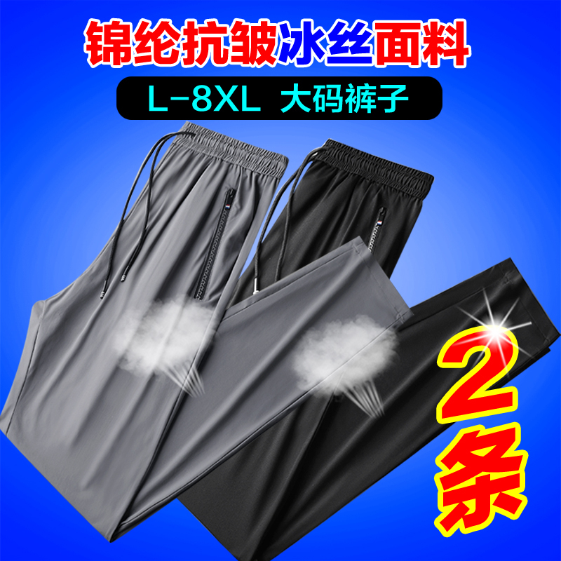 Ice Silk Pants for Men, Summer Thin Casual Pants, Loose Fit, Plus Size, Breathable, High Elasticity, Quick-Drying, Sports Pants, Air Conditioning Pants Ice Silk Pants for Men, Summer Thin Casual Pants, Loose Fit, Plus Size, Breathable, High Elasticity, Quick-Drying, Sports Pants, Air Conditioning Pants