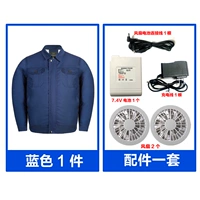 [7-14 часов работы автономной работы] Темно-синий (кусок одежды+набор аксессуаров)