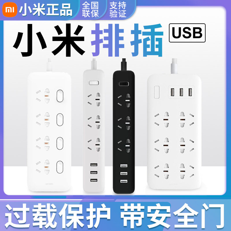 Xiaomi Mijia Extension Line Multifunction Home usb Fast-charging with wire porous row socket Converter Dormitory Students