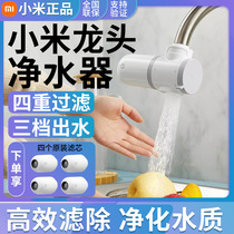 Xiaomi Mijia faucet water purifier Household replacement filter element filter can drink directly water purifier Kitchen water filter