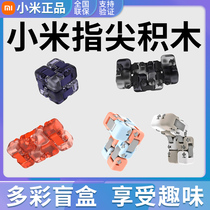 Xiaomi Mijia colorful fingertip building blocks blind box Student adult decompression artifact Puzzle assembly childrens toy Rubiks cube