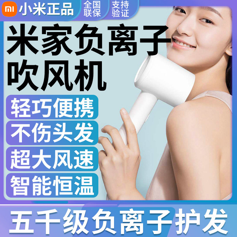 Xiaomi Mijia negative ion quick-drying hair dryer H300 dormitory home student portable hair dryer constant temperature hair dryer