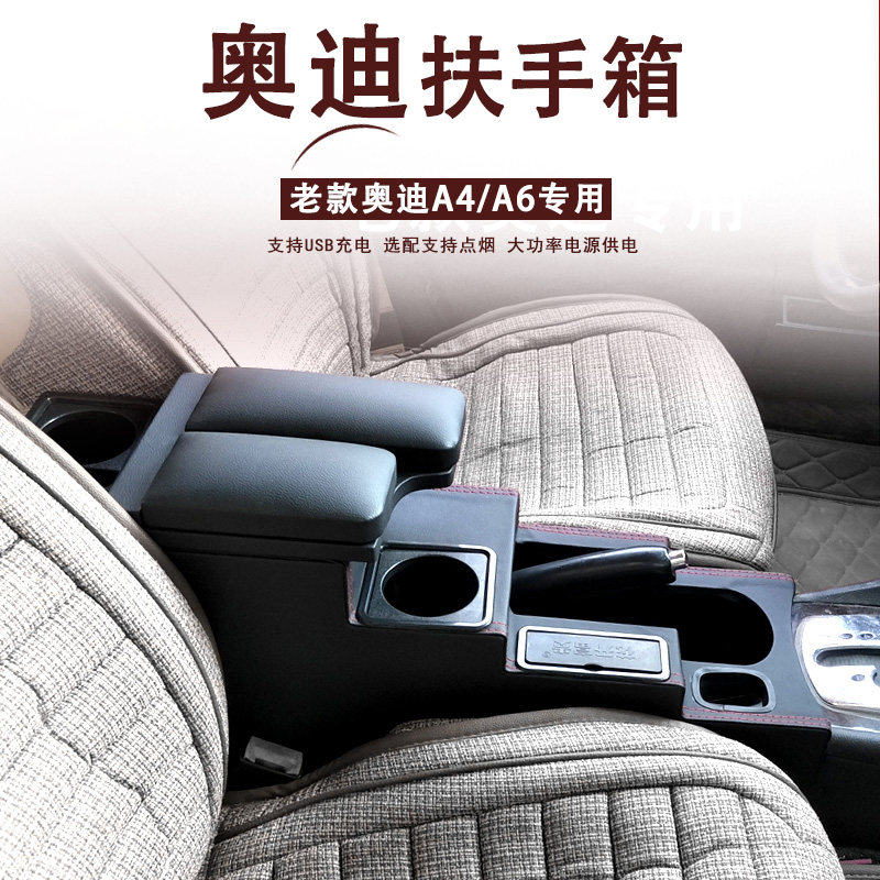 Old Audi A6 A6L armrest box car interior modification accessories dedicated A4 A4L central aisle armrest box