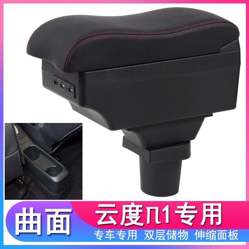 Yundu π1 armrest box 2018 model 2017 modified special original central automobile new energy accessories decorative hand