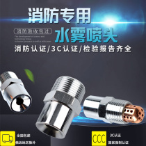 Fire sprinkler ZSTWB fire-fighting high-speed atomizing nozzle high-speed water mist nozzle centrifugal