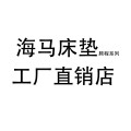 海 马品牌床垫工厂直销店的LOGO