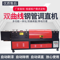 ao xing hyperbolic steel pipe straightening machine multi-function chu xiu shua qi machine automatic scaffolding pipe straightening machine