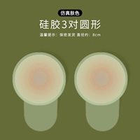[Подтягивание 8 см] 3 пары круглых форм [подходят для чашек AB]