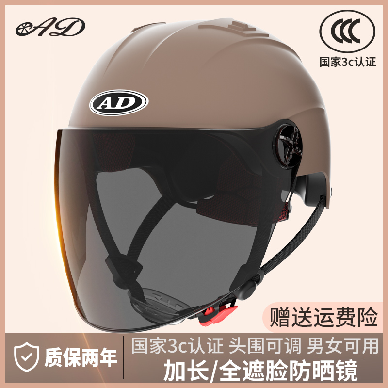 3C certified electric car helmet male and female four-season universal Moto helmet electric bottle car safety helmet Summer semi-helmets Three-to-Taobao