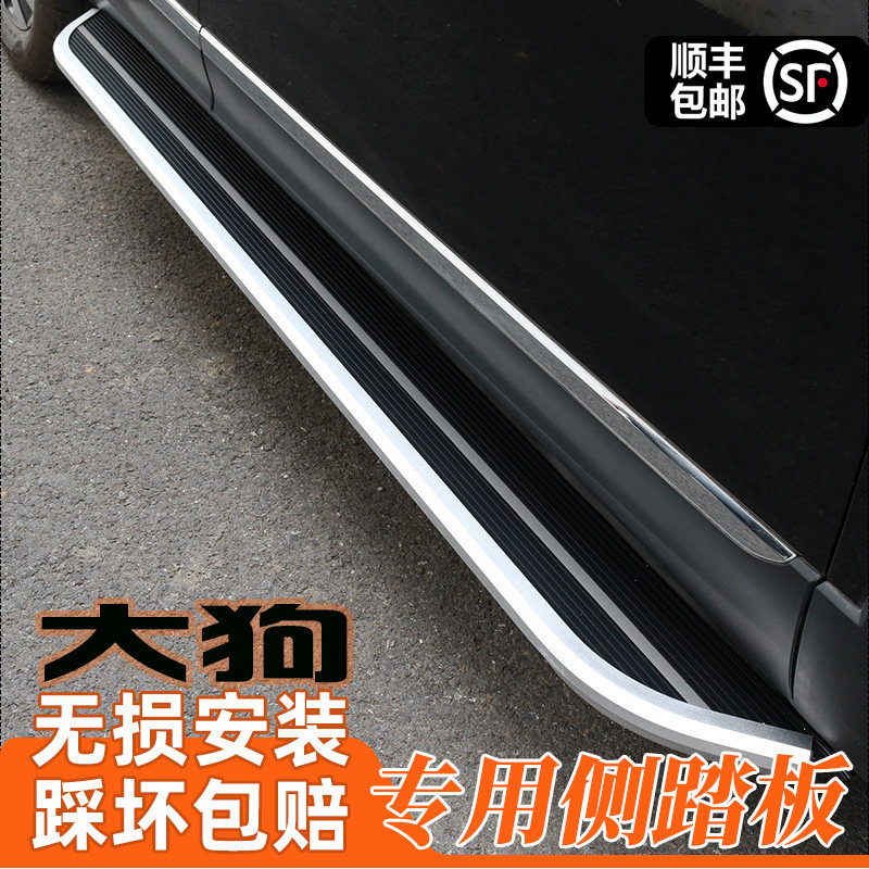 21 Haval Big Dog Pedals Harvard Big Dog Two-Wheel Drive Husky Labrador Horse Dog Side Graze Original Factory Pedal