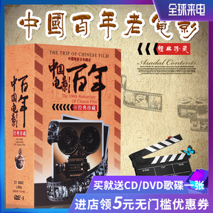 中国百年老电影 红色革命老电影238部经典全集 正版dvd高清27碟片