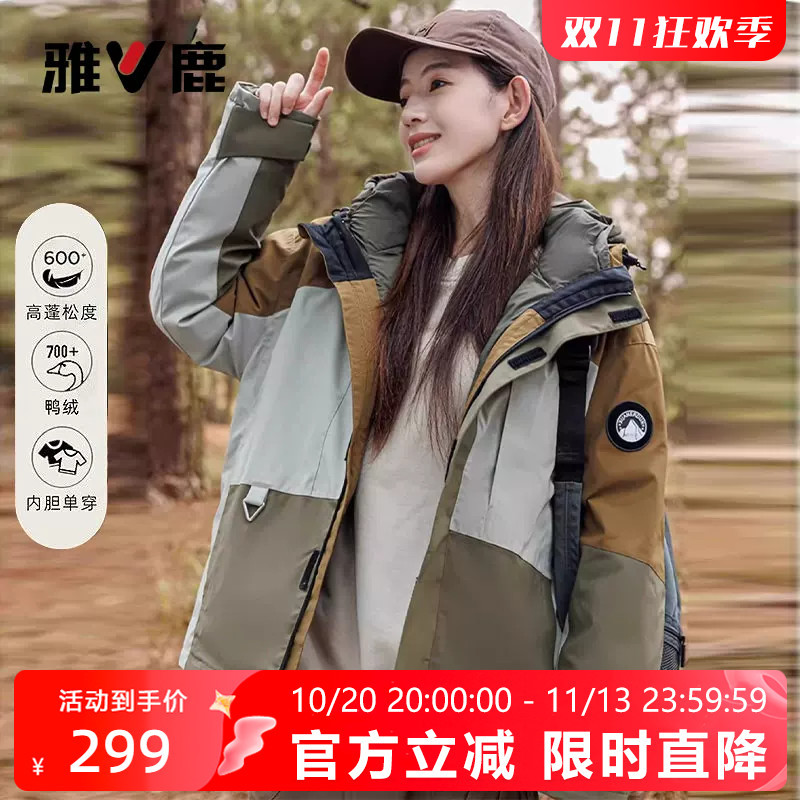Yalu Women's Winter Short Outdoor 3-in-1 down Jacket, Cold-Resistant and Warm, Couple Style, Hooded Color-Blocked Coat