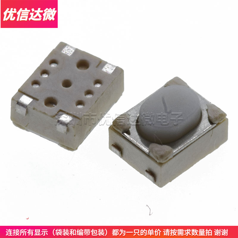 Light switch 3 * 4 * 2 5MM microjiggling key pack foot extension foot four-foot patch small turtle switch