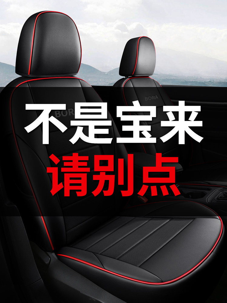 Faw-Volkswagen Bora Special Seat Cover, Full Leather Seat Cushion, Legendary All-Season Universal Model 1458192025