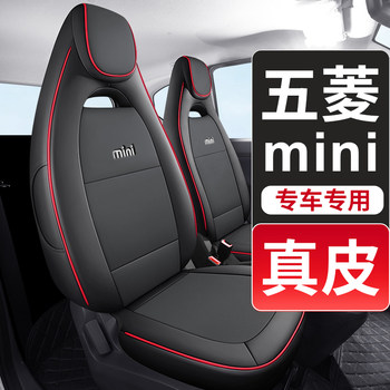 Genuine Leather Car Seat Covers for Wuling Hongguang Mini Ev, Macaron Third Generation, Full Coverage, Suitable for All Seasons