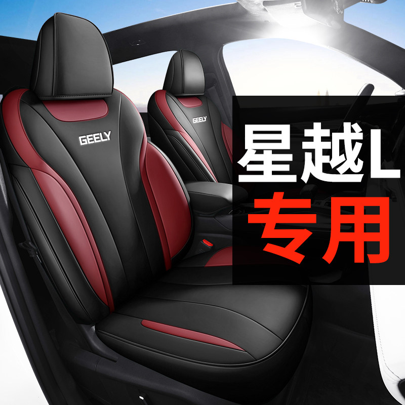 Посвящается чехлам для сидений Geely Xingyue L, кожаным чехлам для сидений, чехлам для подушек, универсальным подушкам для сидений, моделям four seasons universal 2025 Изображение 1