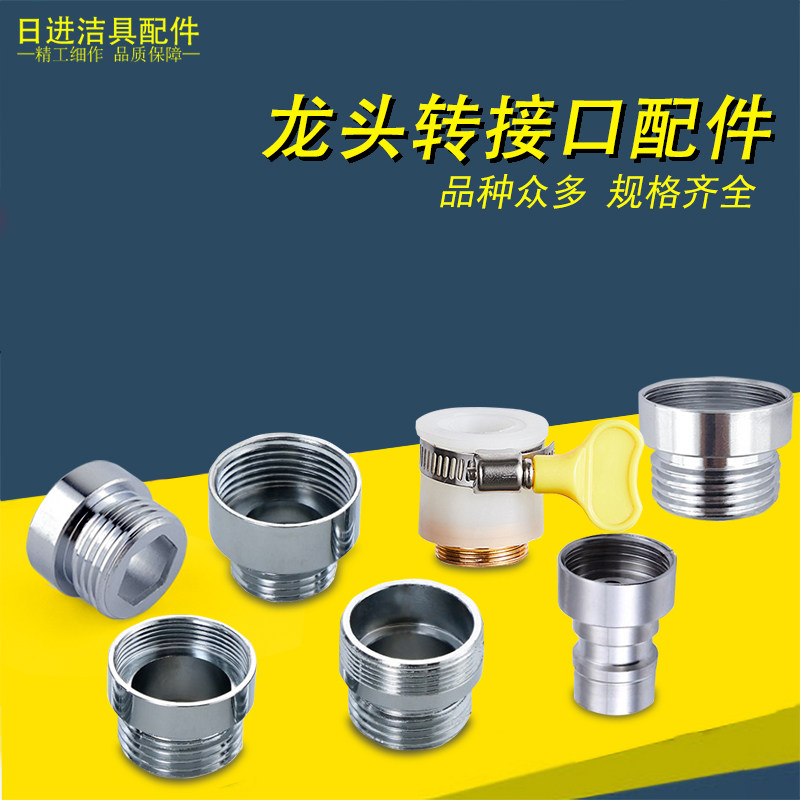 Household faucet coarse teeth fine teeth variable diameter 4 taps copper washing machine transfer water nozzle repair accessories Daquan