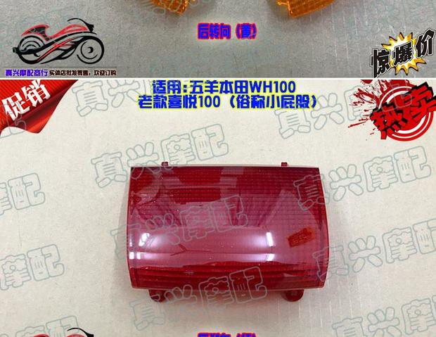 Wuyang Honda WH100T phần cũ niềm vui 100 bóng lớn bật đèn phanh vỏ toàn bộ vỏ đèn / chao đèn - Đèn xe máy đèn led xe honda