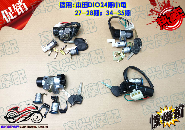 Honda DIO18 DIO27-28 DIO34 DIO35 Phase 24 Small Turtle Car Lock Set Electric Door Lock