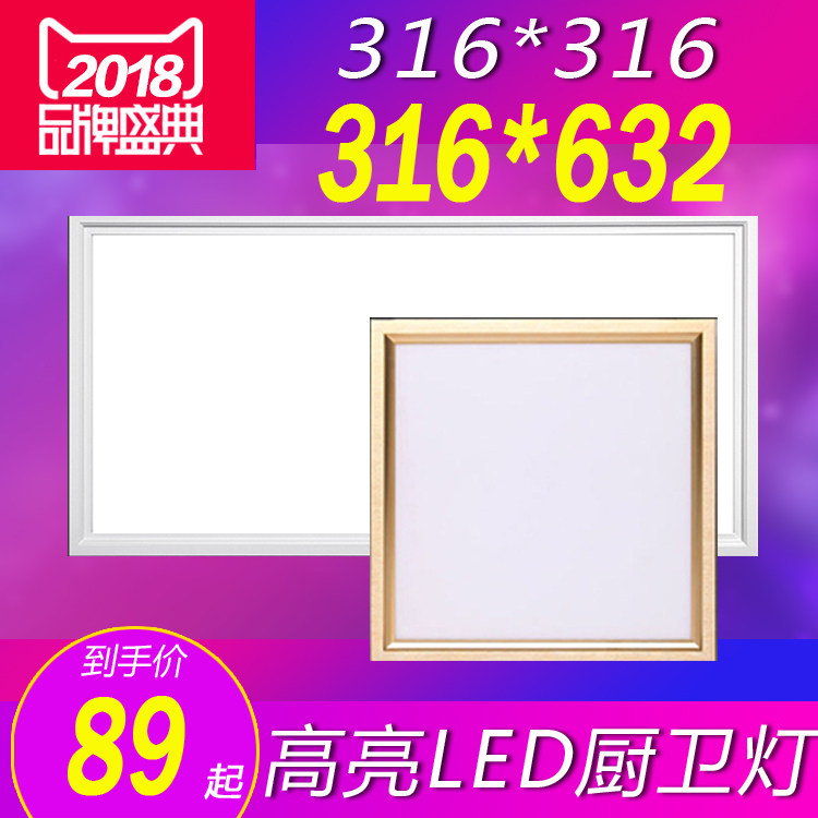 316 * 316X632 Clancy Hiss Family Heirloom King Integrated ceiling LED flat lamp Kitchen Makeup room