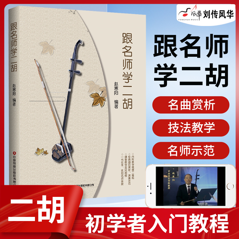 蘇州二胡自学入門教程 蘇州二胡自学入門教程 蘇州二胡自学入門教程 二胡入门自学教程