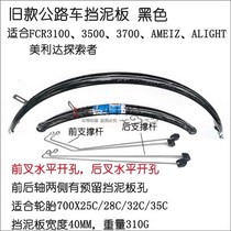 Tette 700C FCR ESCAPE ESCAPE SLFASTCAR Mud Remover of the road car fender