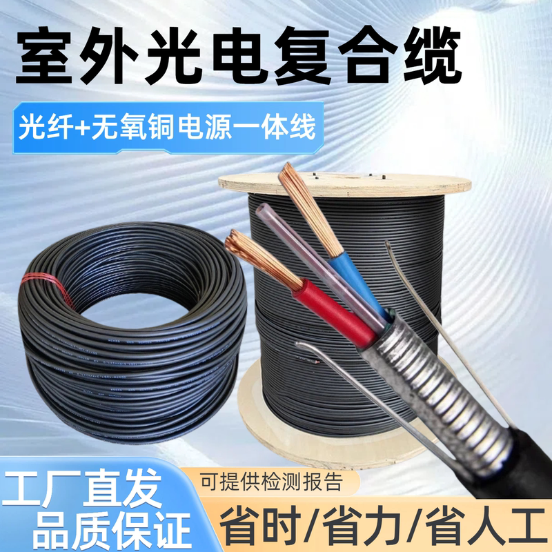 4-Core Optical Composite Cable Armored 6/8/12/24 Core Fiber Optic with Power Supply National Standard Composite Optical Cable Underground Composite Line 4-Core Optical Composite Cable Armored 6/8/12/24 Core Fiber Optic with Power Supply National Standard Composite Optical Cable Underground Composite Line