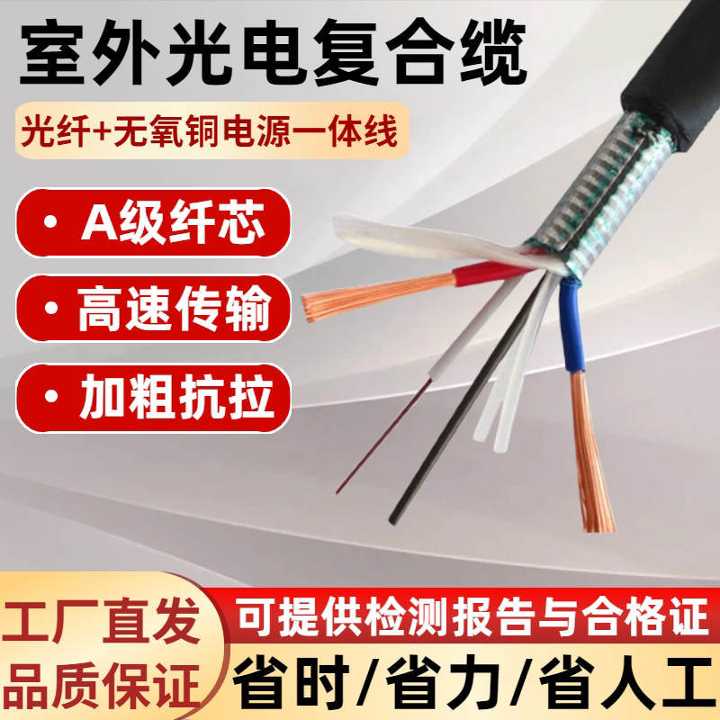 Composite Optical Cable Armored 2*1.0/1.5/2.5 Integrated Cable with Power Supply 4/6/8/12 Core Single-Mode Armored Optical Cable