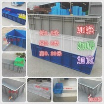 1 2 meters long fish and turtle box thickened logistics turnover box storage plastic auto parts box Breeding and planting box