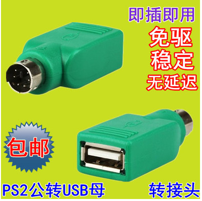 USB to PS2 adapter cable Round head Mouse keyboard interface adapter PS2 to USB computer cable adapter