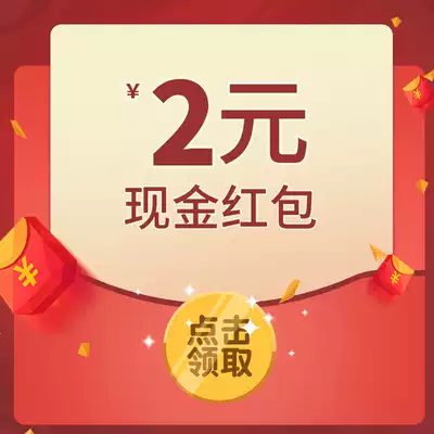 (5 pictures of the film) screenshot contact customer service to receive 2 yuan red envelope each ID only once