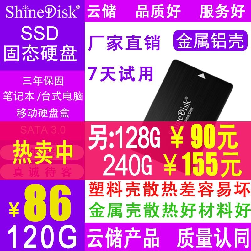 ShineDisk Cloud storage Solid state drive SSD notebook Desktop computer 120G sata3 interface 2 5 inches