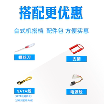 Shinedisk Cloud storage Desktop solid state drive SSD installation kit Accessories make up for the difference