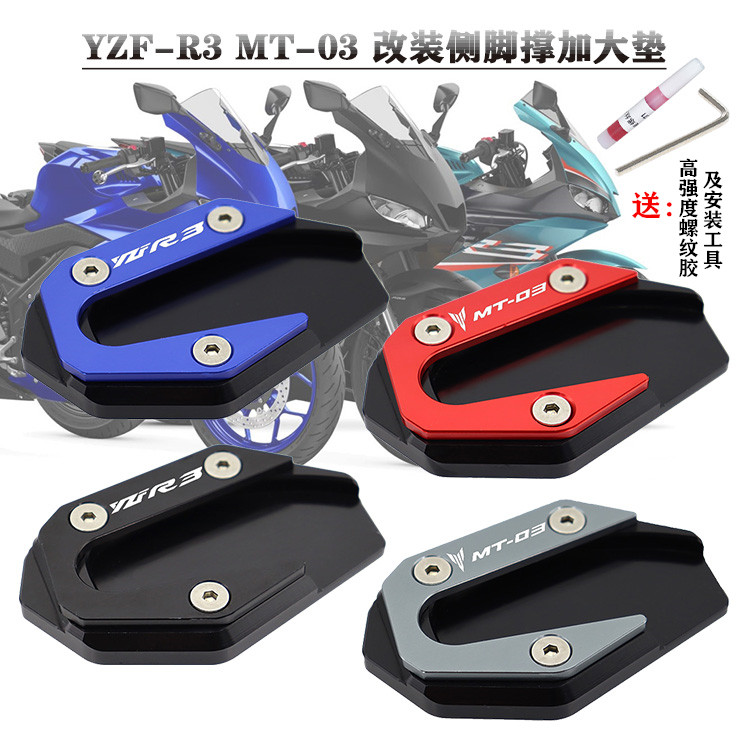 Suitable for Yamaha YZF-R3 MT-03 modified side foot support to increase the pad side support base accessories non-slip foot pad