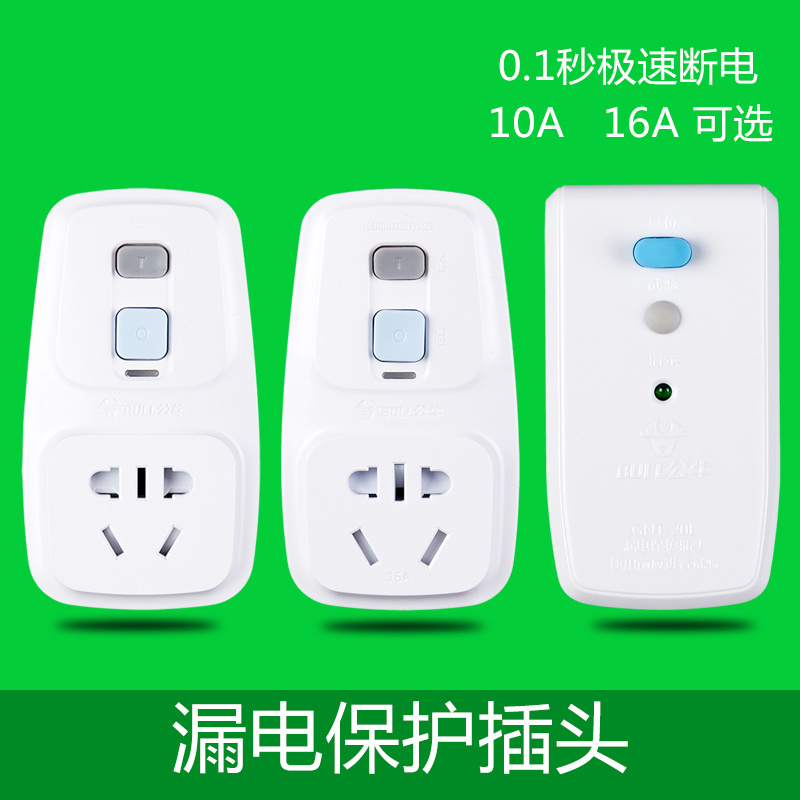 Bull Earth Leakage Protection Plug 10a 16a Anti-leakage protector socket GNT-20L water heater GN-920LD