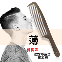 Hair salon barber comb thin professional flat head comb Hair stylist special cut female hair comb Male hair cut hair styling comb